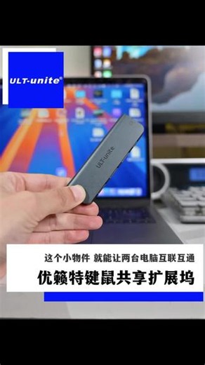 一套键鼠控两台电脑！文件互传不用U盘太方便 扩展坞 对拷线二合一，一套键鼠跨屏操控两台电脑，鼠标直接拖拽就能互传文件，还能同时连U盘、打印机，Win和Mac都能用~#超会买大会 #数码科技 #3c好物推荐 #好物推荐🔥 #好物推荐