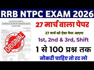 RRB NTPC 27 March analysis Question Paper | RRB NTPC 27 March complete class