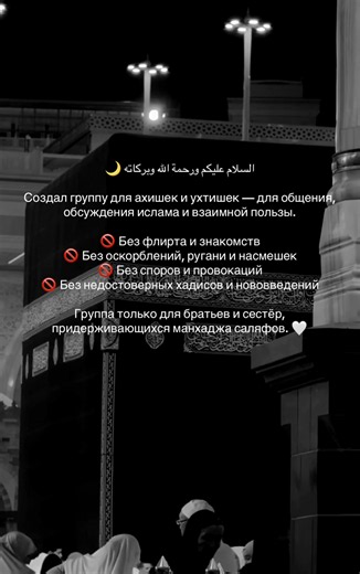 Группа салафов для общения и изучения ислама — как вступить
