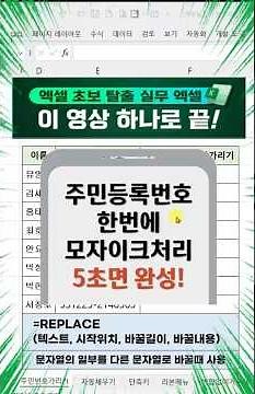 주민등록번호 뒷자리 가리는 모자이크 방법!(5초면 완성!)