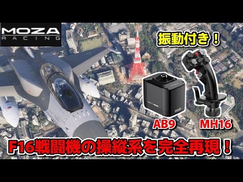 [Equipped with vibration function!] Perfectly recreates the controls of an F16 fighter jet! Revie...