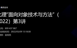 北理“面向对象技术与方法”（2022）选播-1