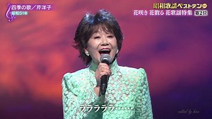 四季の歌④　芹洋子　（1976）200611