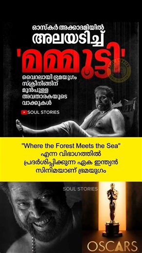 ഓസ്ക്കാർ വേദിയിൽ മമ്മൂട്ടി തരംഗം🙊🔥 #mammootty oscar award #malayalammovie #bramayugam arjun ashokan