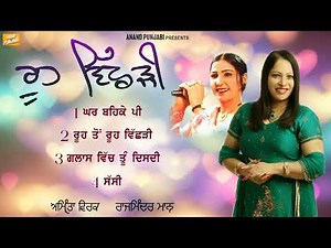 Rooh Vichadi l Amrita Virk l Rajminder Maan l Audio Jukebox l New Punjabi Song 2025 l Anand Punjabi