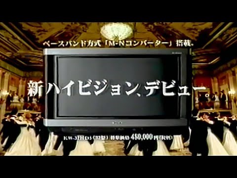 【貴重】ソニーCM｜ハイビジョンテレビ「トリニトロン」（平成傑作）