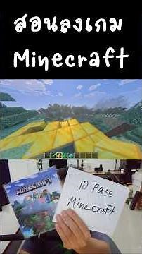 สอนลงมายคราฟไอดีแท้ภายใน3นาที Java&Bedrock #minecraft #มายคราฟ #สอนโหลดมายคราฟ