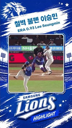 평균자책점을 0.93까지 낮추는 이승민 | Lee Seungmin downs his ERA to 0.93