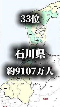 2100年の世界人口103億人が日本に住んだ場合の都道府県別人口ランキングtop47＃2100年＃人口＃ランキング＃top47＃日本＃Shorts