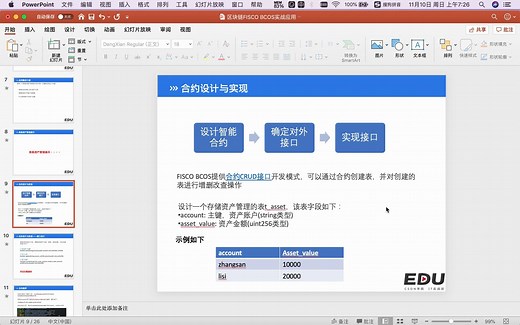 区块链FISCO BCOS实战应用-资产管理应用开发-2-合约设计与实现