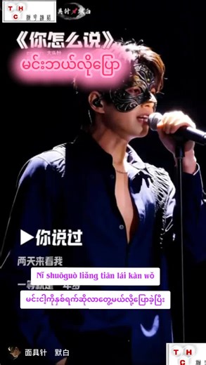 #你怎么说 #THC #taohuachinese