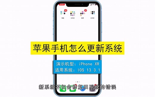 苹果手机怎么更新系统，苹果手机更新系统