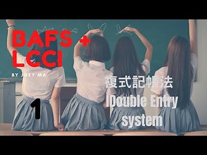 Accounting Equation and Double Entry System 1 會計等式 1