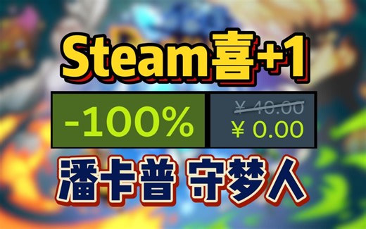 Steam喜加一《潘卡普：守梦人 Pankapu》叙事平台游戏