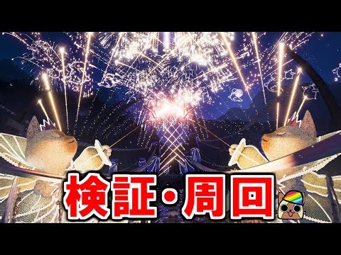 ゴグマジオスと祭事の検証と素材あつめ モンハンワイルズ