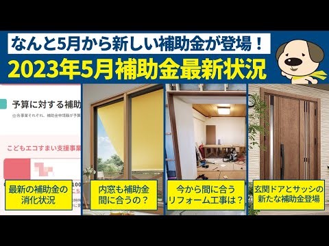 【リフォーム補助金】2023年5月最新情報！工事費の40％を補助してもらえる新たな補助金が登場？