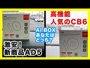 [2025 Latest] YouTube and Netflix in the car! AD5 CarPlay Wireless AI Box