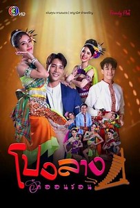 Come Dance With Me My Love (2023) - TV Show