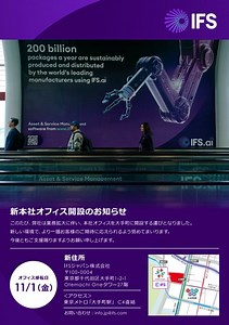 【IFS Japan New Office】このたび、業務拡大に伴い、11月より本社オフィスを大手町に開設する運びとなりました。 新しい環境で、より一層お客様のご期待に応えられるよう努めてまいります。 今後ともご支援賜りますようお願い申し上げます。We are thrilled to announce the opening of our new office in Otemachi… | Yuko Yoshida