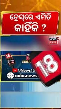 ଡ୍ରେସ୍‌ରେ ଏମିତି କାହିଁକି ? Why Do Companies Price Products at ₹99, ₹199, ₹499 & ₹999? Odia News