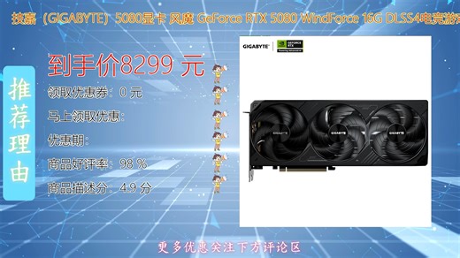 技嘉GIGABYTE显卡风魔GeForce RTX 5080 WindForce搭载先进制程工艺与强劲散热系统带来流畅高帧率游戏体验支持实时光追与AI加速满足高