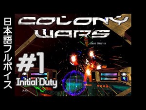 COLONY WARS (PS) #1 Initial Duty【レトロゲーム】日本語フルボイス