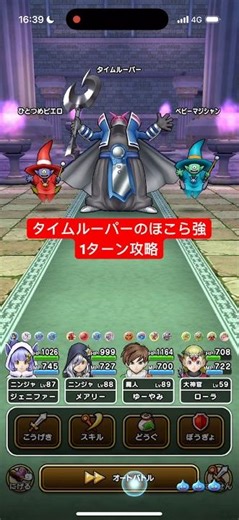 タイムルーパーのほこら強 1ターン攻略 【ドラクエウォーク】