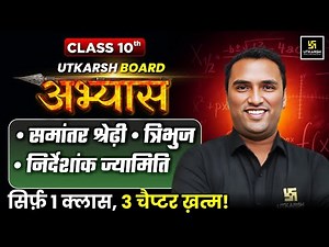 RBSE Board Abhyas 2026 | Class 10th Maths Chapter 5 to 7 Complete Revision | Pawan Pareek Sir