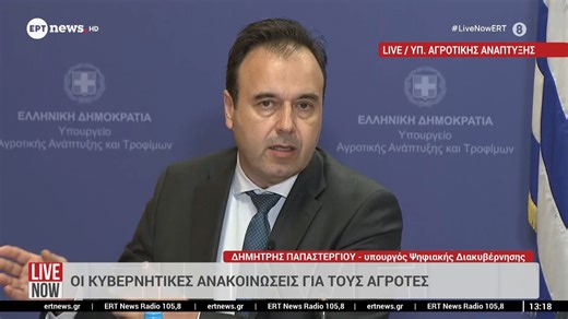 Οι κυβερνητικές ανακοινώσεις για τους αγρότες | Δημήτρης Παπαστεργίου, υπουργός Ψηφιακής Διακυβέρνησης