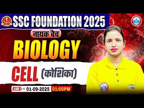 Cell (कोशिका) : Biology By Bhawna Maam | SSC Foundation नायक Batch 2025 | Biology for SSC