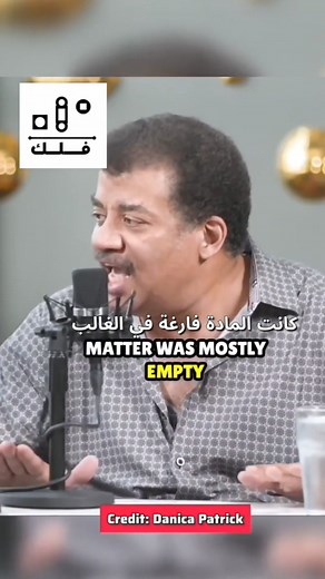 شرح تجربة إرنست رذرفورد Geiger-Marsden experiments مع عالم الفيزياء الفلكية نيل ديغراس تايسون Neil deGrasse Tyson 🧑🏻‍🔬 | Falak فلك