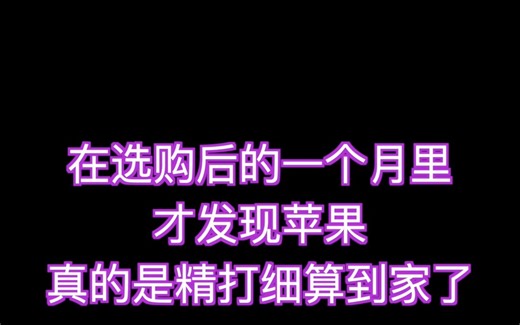 精打细算Apple One