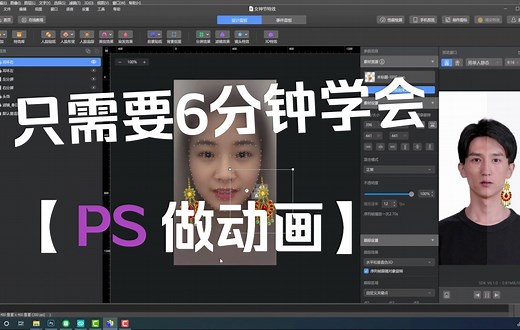 手把手教你用PS做动画