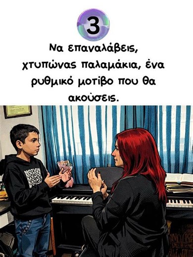 Τι θα σου ζητήσουν στις εξετάσεις για το Μουσικό Γυμνάσιο