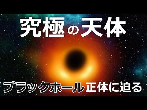 The mystery of black holes: Why they can be discovered even though they are invisible, and what h...