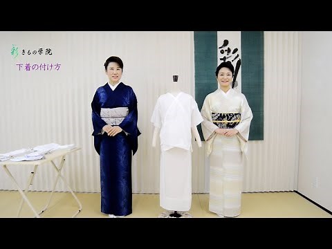 ①下着のつけ方～長襦袢の着方 / オンラインレッスン｜きもの着付け教室 彩きもの学院