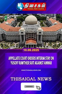 31 reactions | Appellate Court orders interim stay on Yusoff Rawther suit against Anwar | Thisaigal Malaysia News #thisaigalnews #news #tamilnews #malaysiatamilnews | Thisaigal Malaysia News | Facebook