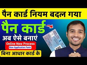 Pan Card Apply New Process 2026 | How to apply pan card online new process | Pan card new update