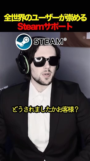 これだからみんなSteamを崇める