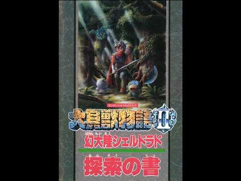 Famimaga 64 Japan Issue 3 - Super Shell Monster SP Guide 1996 Translated and Narrated