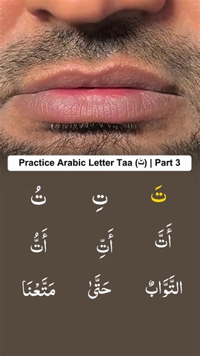Practice Arabic Letter Taa (ت) with Sheikh Al Badri