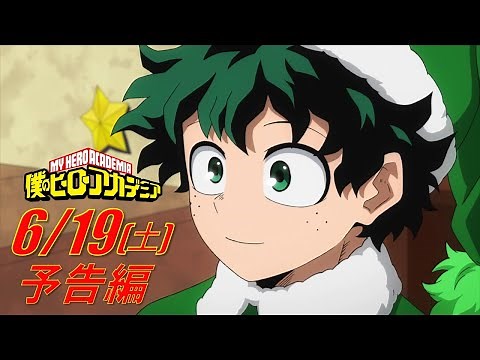 ヒロアカ5期次回予告／6/19(土)放送『僕のヒーローアカデミア』TVアニメ5期第13話(通算101話)「メリれ！クリスマス！」