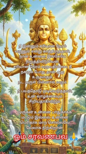 முருகன் வாக்கு 🙏 ஓம் முருகா சரணம் 🙏 #lordmurugan #muruganvakku #tamil #murugantamil #shortvideo