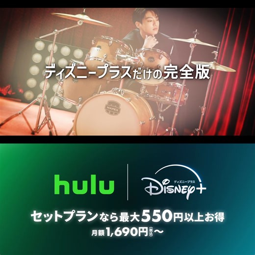 Huluとディズニープラスがセットで月額1,690円～で、話題の映画やバラエティ、アニメ、オリジナル作品が見放題！今すぐチェック | Hulu Japan