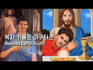 [복자 카를로 아쿠티스 ] 2023년 3월 성시간 (이병근 대건안드레아) 원당동 성당