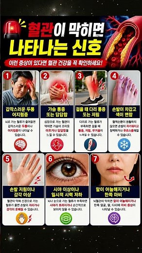 단순 피로인 줄 알았는데... 내 혈관이 막히고 있다는 증상? #shorts#건강정보