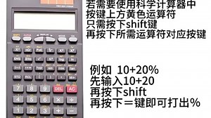 使用科学计算器的