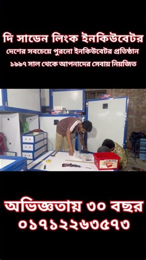 The sudden Link Incubator Co. 01762144941
