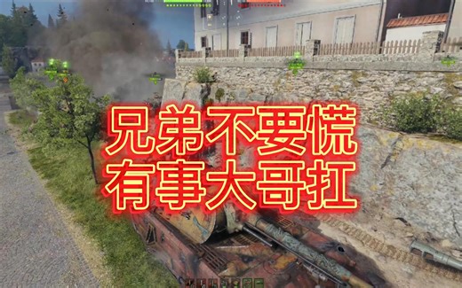 WOT机动鼠Maus，一只耗子来送人头了，不对，快跑！？是个莽夫！