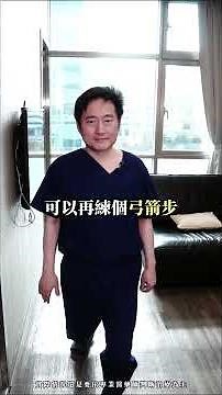 如果家中長輩習慣小碎步行走，可能是帕金森氏症。#健康 #科普